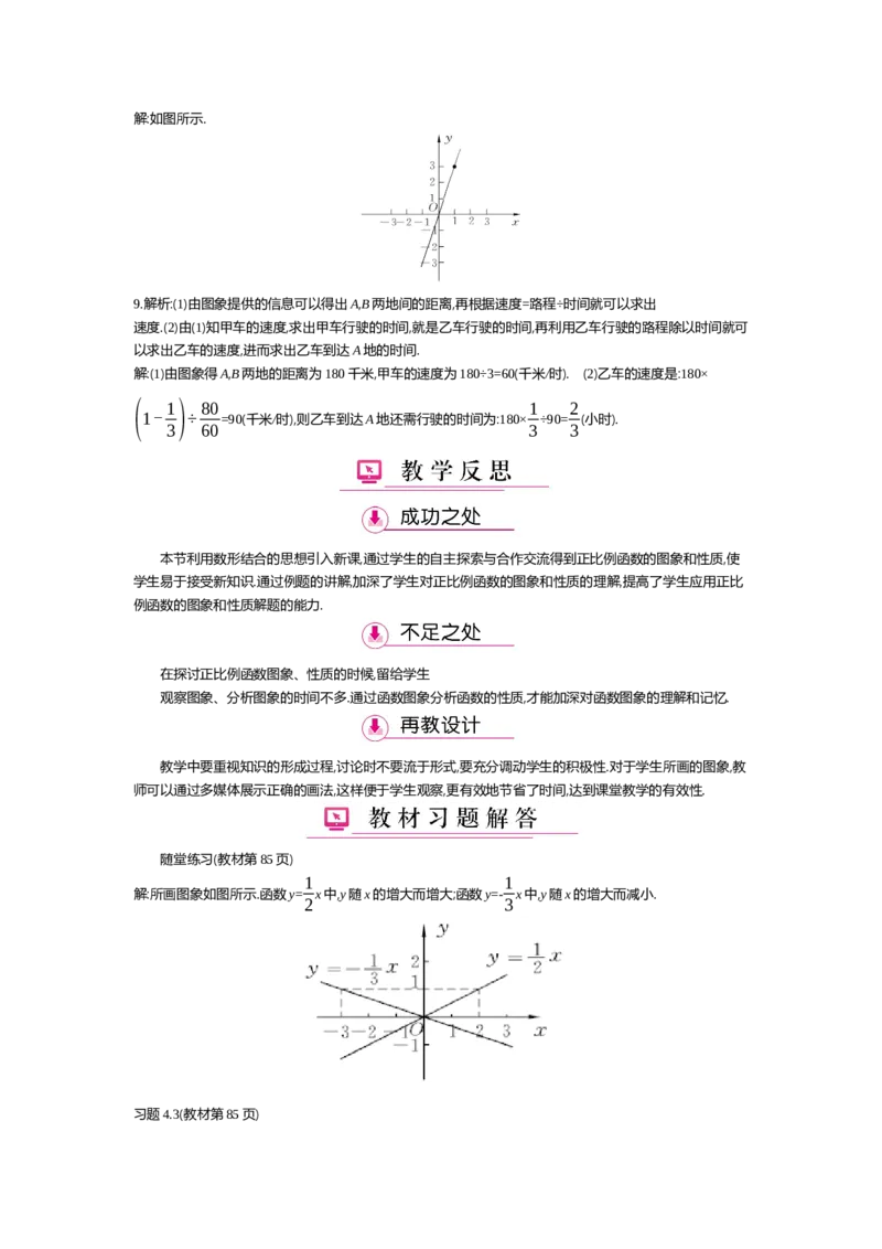 第四章一次函数_北师大初中数学_8上-北师大版初中数学_旧版_03教案_全册教案（第2套）