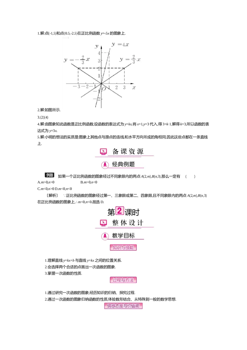 第四章一次函数_北师大初中数学_8上-北师大版初中数学_旧版_03教案_全册教案（第2套）