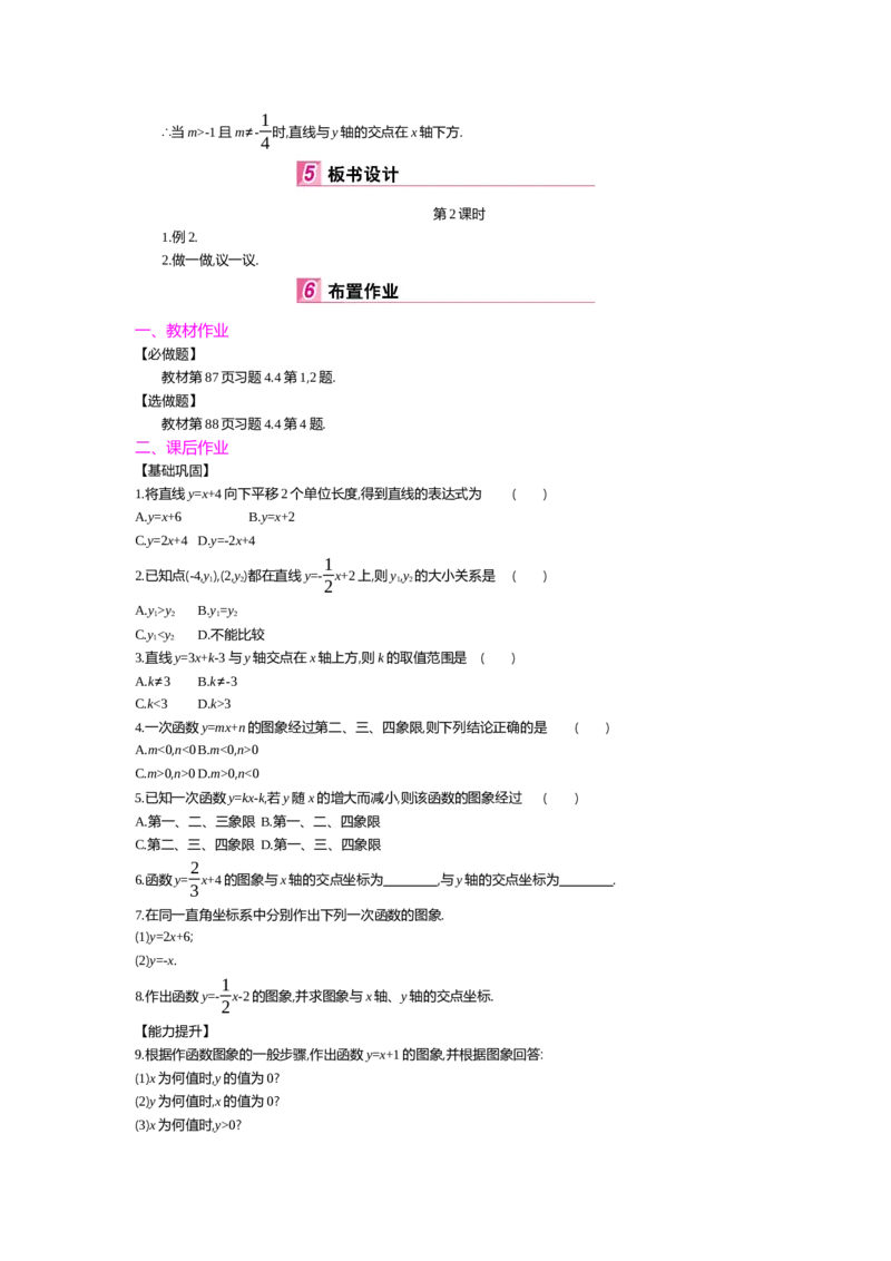 第四章一次函数_北师大初中数学_8上-北师大版初中数学_旧版_03教案_全册教案（第2套）