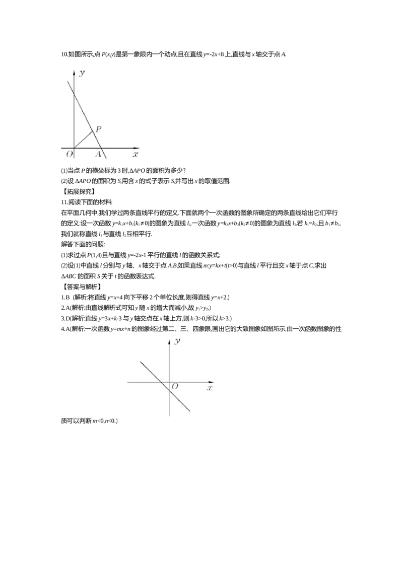 第四章一次函数_北师大初中数学_8上-北师大版初中数学_旧版_03教案_全册教案（第2套）