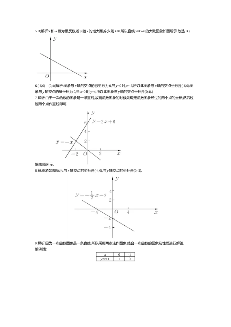 第四章一次函数_北师大初中数学_8上-北师大版初中数学_旧版_03教案_全册教案（第2套）