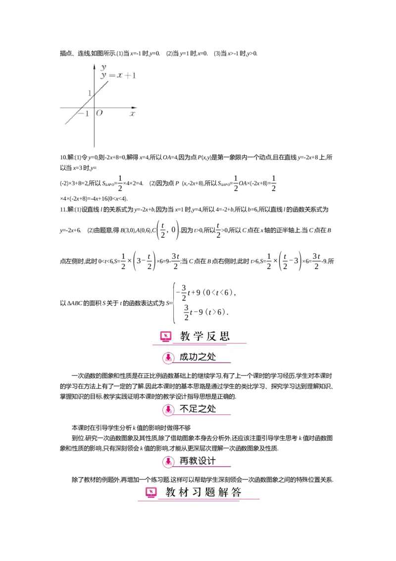 第四章一次函数_北师大初中数学_8上-北师大版初中数学_旧版_03教案_全册教案（第2套）