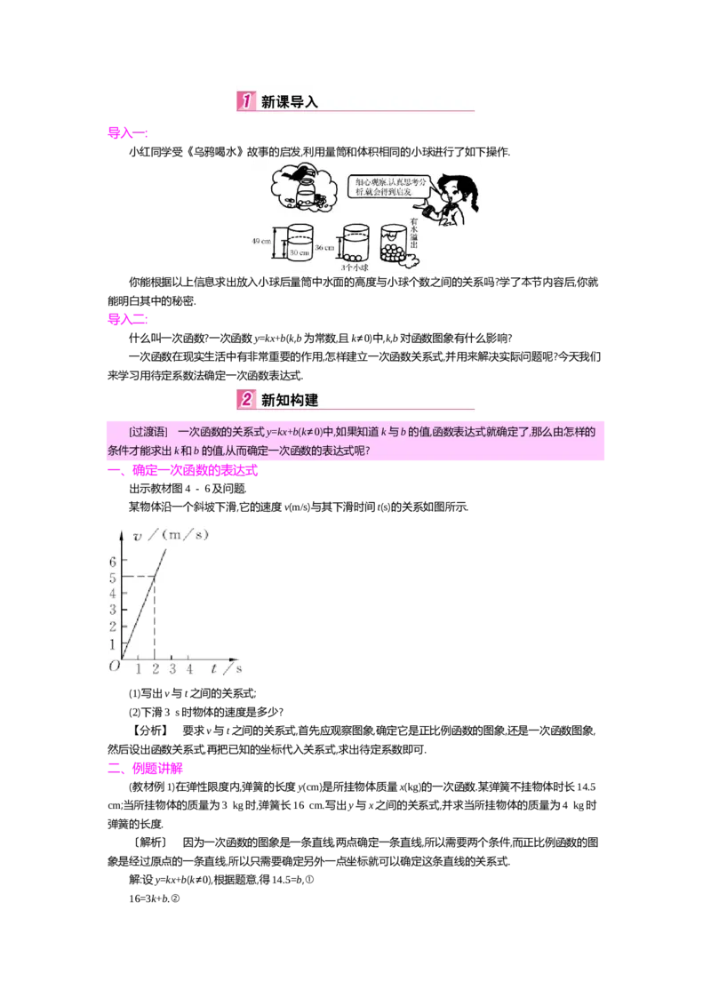 第四章一次函数_北师大初中数学_8上-北师大版初中数学_旧版_03教案_全册教案（第2套）