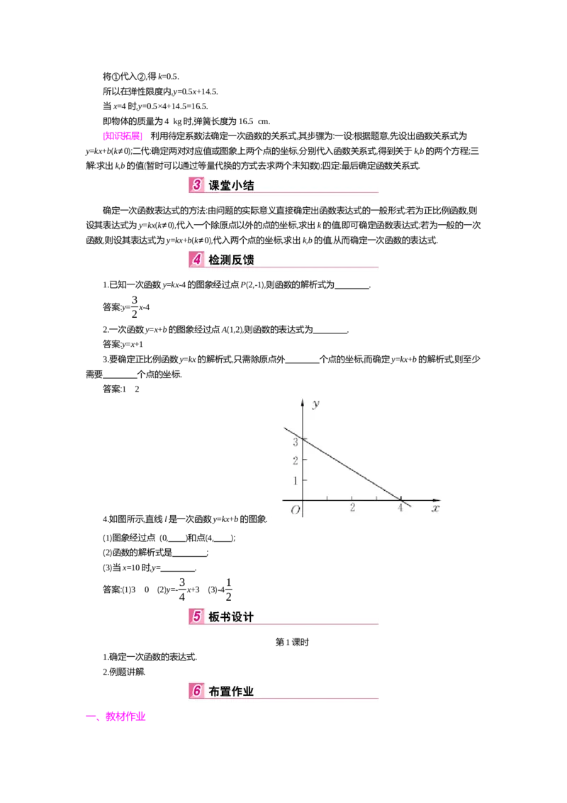 第四章一次函数_北师大初中数学_8上-北师大版初中数学_旧版_03教案_全册教案（第2套）