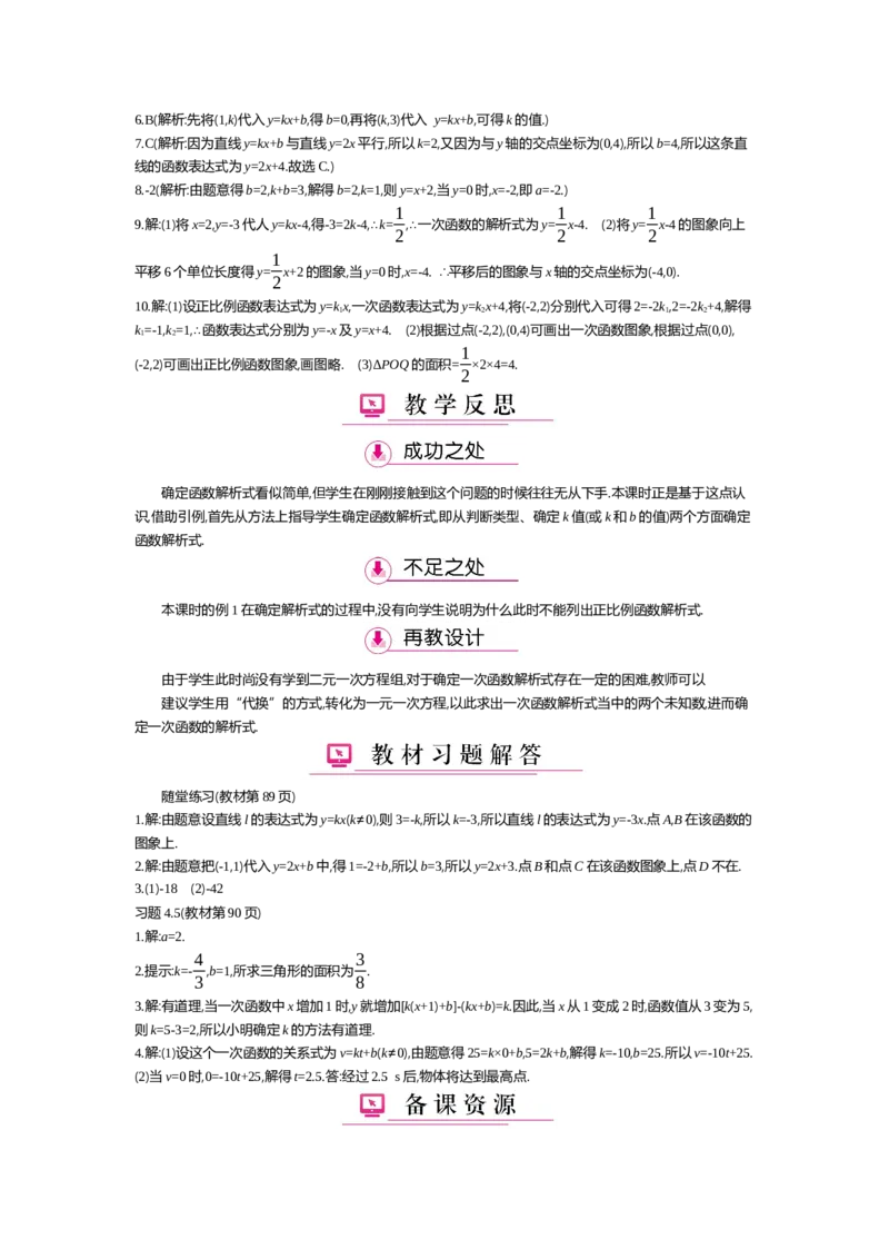 第四章一次函数_北师大初中数学_8上-北师大版初中数学_旧版_03教案_全册教案（第2套）