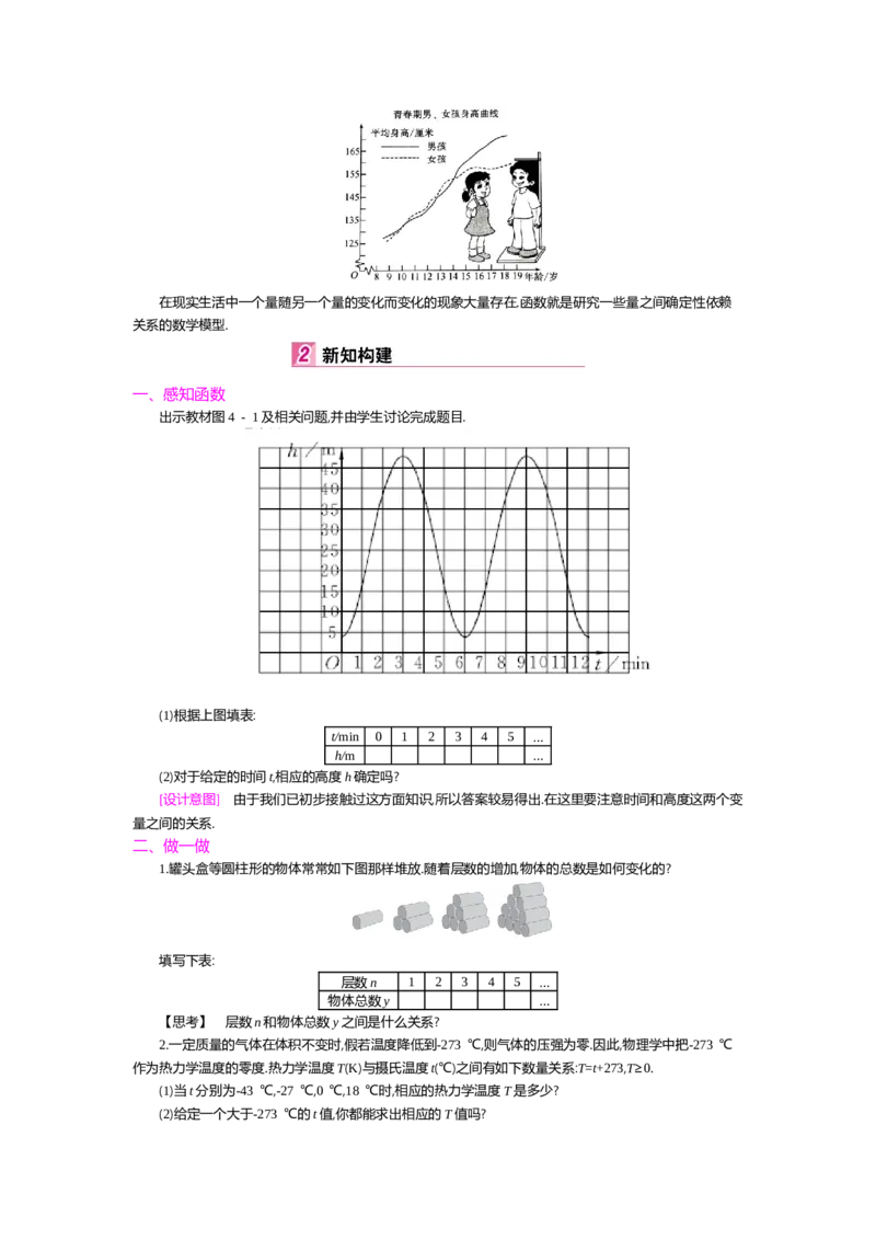 第四章一次函数_北师大初中数学_8上-北师大版初中数学_旧版_03教案_全册教案（第2套）