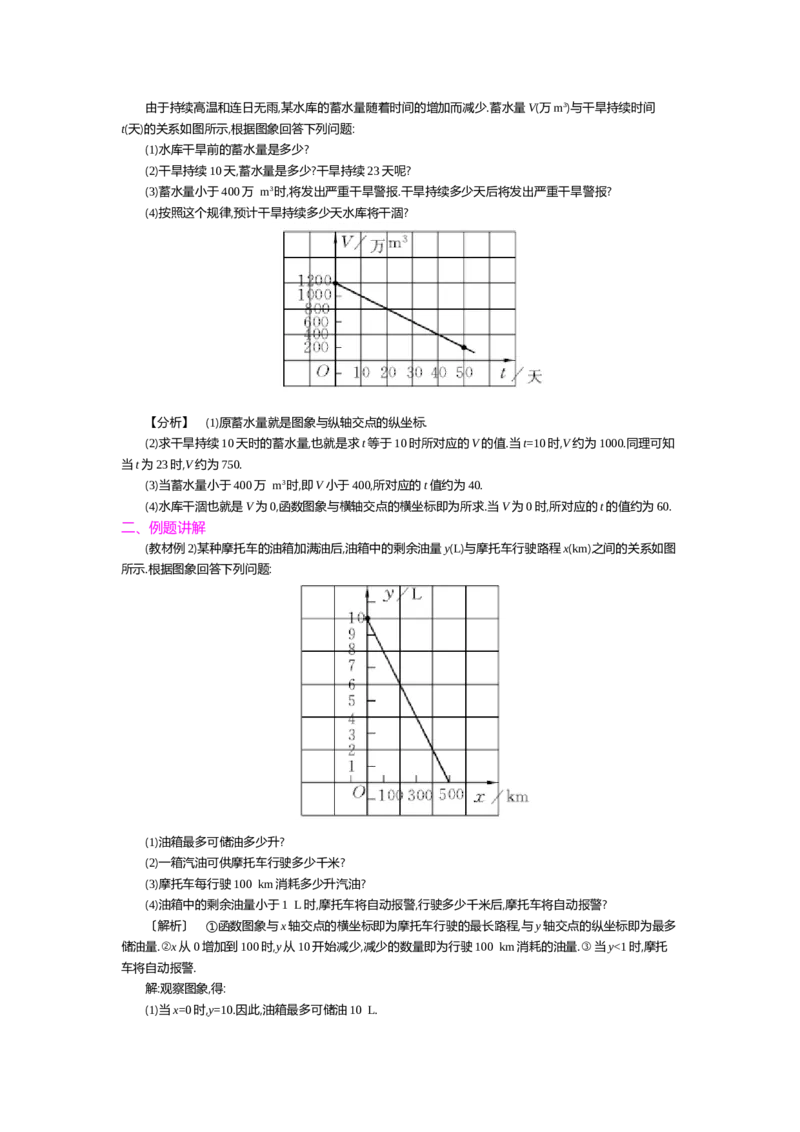 第四章一次函数_北师大初中数学_8上-北师大版初中数学_旧版_03教案_全册教案（第2套）