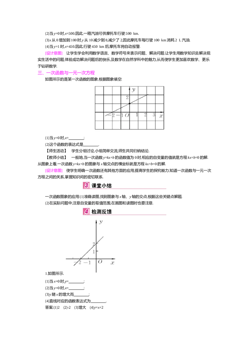 第四章一次函数_北师大初中数学_8上-北师大版初中数学_旧版_03教案_全册教案（第2套）
