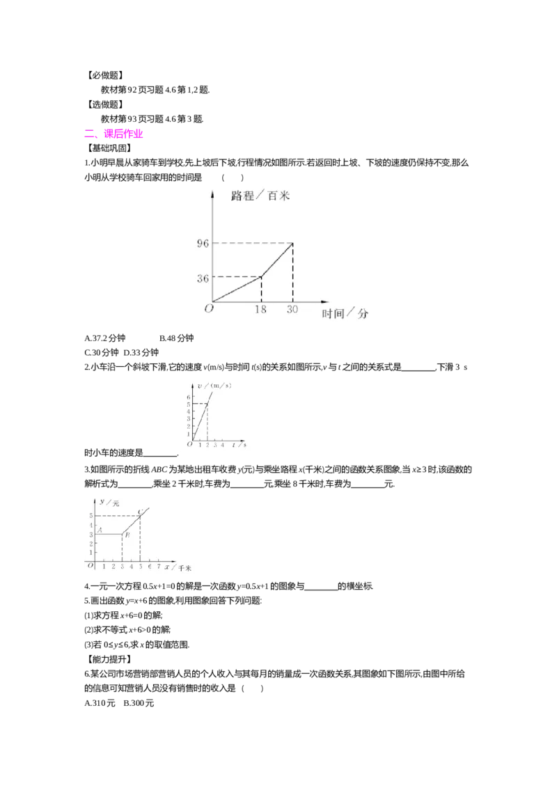 第四章一次函数_北师大初中数学_8上-北师大版初中数学_旧版_03教案_全册教案（第2套）