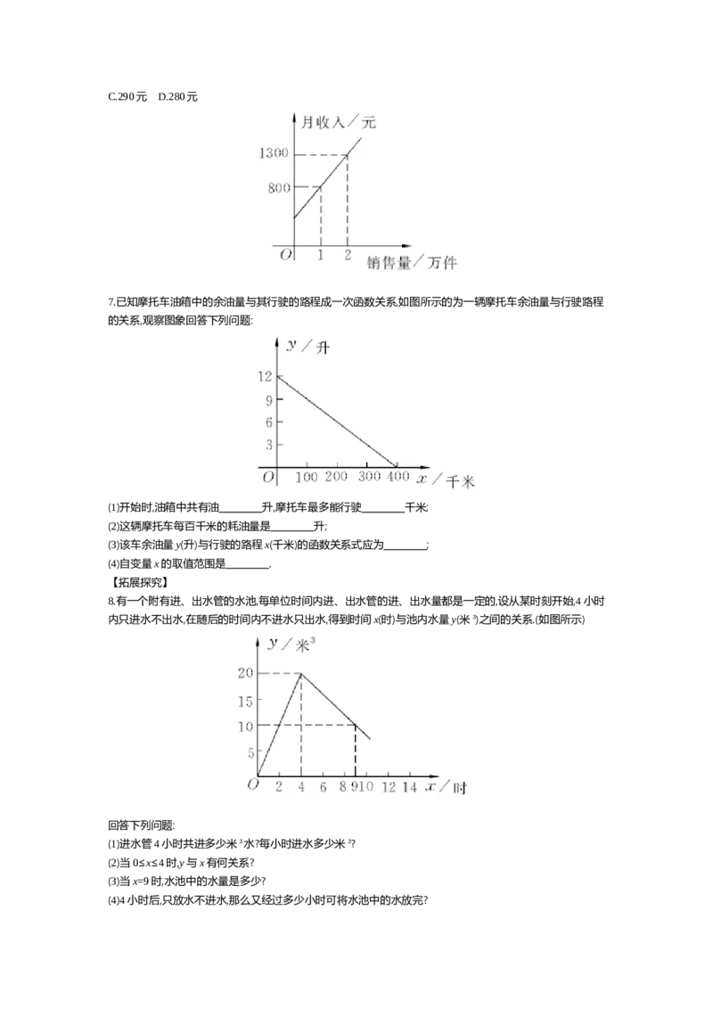第四章一次函数_北师大初中数学_8上-北师大版初中数学_旧版_03教案_全册教案（第2套）