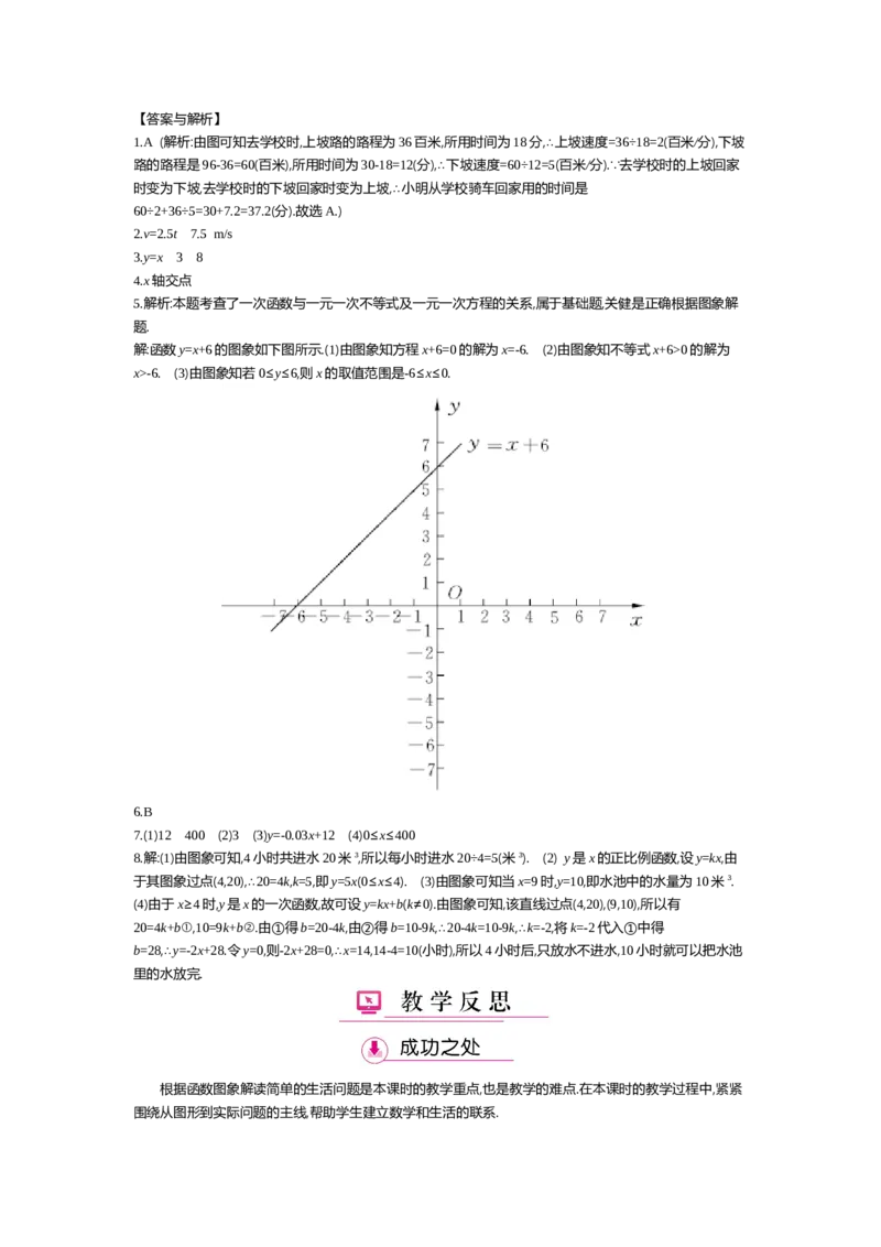 第四章一次函数_北师大初中数学_8上-北师大版初中数学_旧版_03教案_全册教案（第2套）
