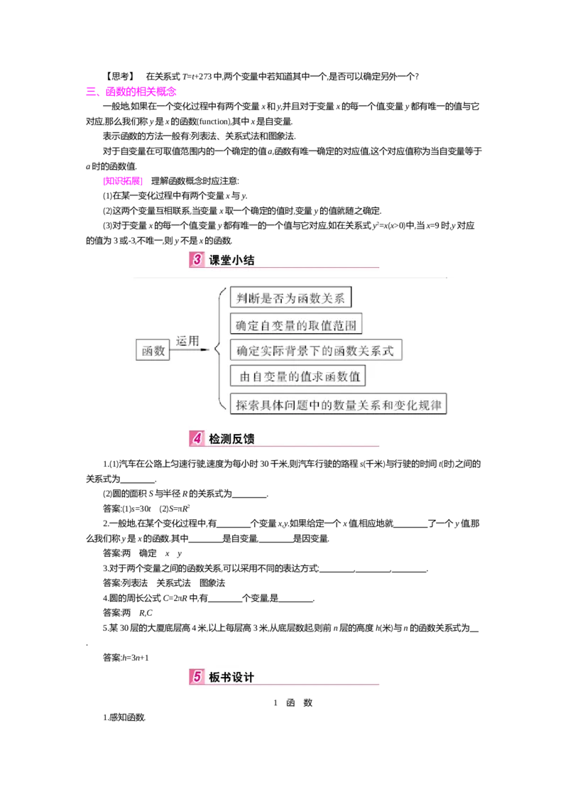 第四章一次函数_北师大初中数学_8上-北师大版初中数学_旧版_03教案_全册教案（第2套）