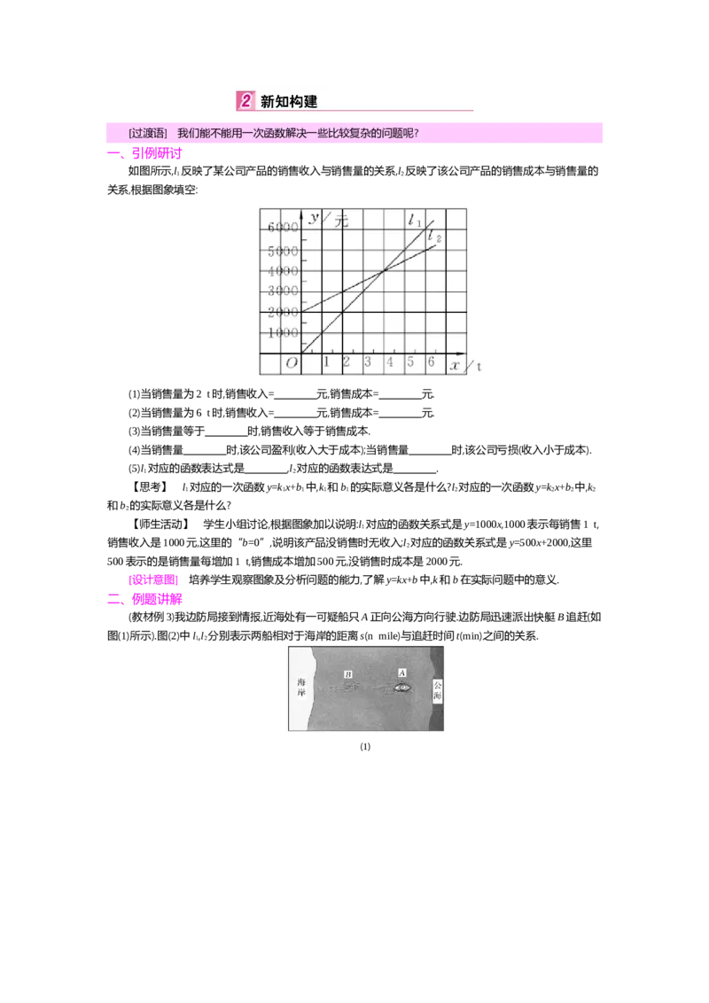 第四章一次函数_北师大初中数学_8上-北师大版初中数学_旧版_03教案_全册教案（第2套）