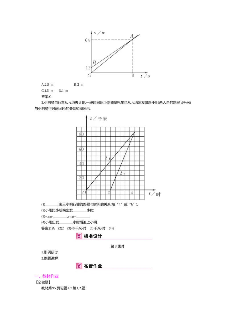第四章一次函数_北师大初中数学_8上-北师大版初中数学_旧版_03教案_全册教案（第2套）
