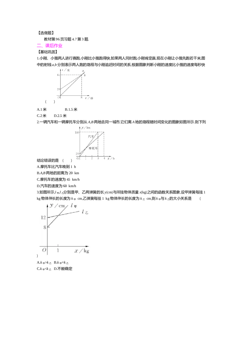 第四章一次函数_北师大初中数学_8上-北师大版初中数学_旧版_03教案_全册教案（第2套）