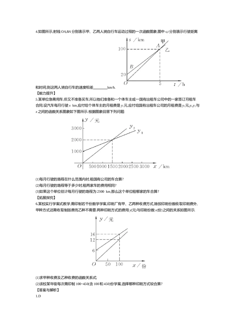 第四章一次函数_北师大初中数学_8上-北师大版初中数学_旧版_03教案_全册教案（第2套）