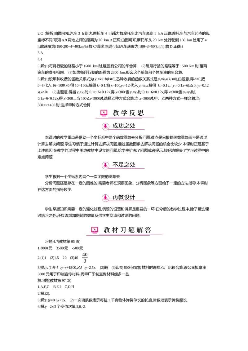 第四章一次函数_北师大初中数学_8上-北师大版初中数学_旧版_03教案_全册教案（第2套）