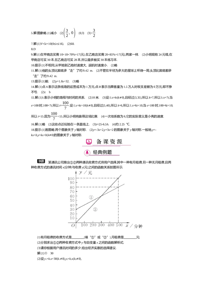 第四章一次函数_北师大初中数学_8上-北师大版初中数学_旧版_03教案_全册教案（第2套）