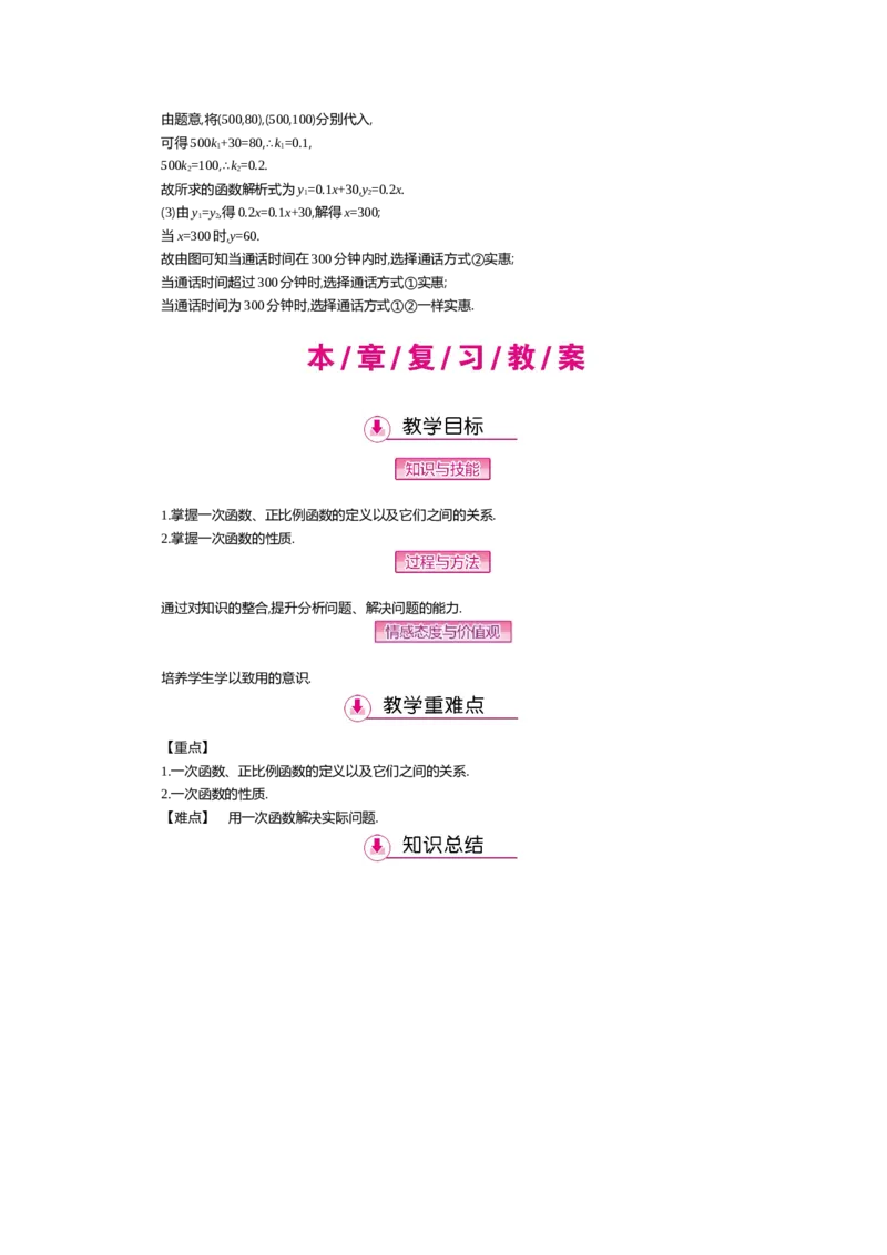 第四章一次函数_北师大初中数学_8上-北师大版初中数学_旧版_03教案_全册教案（第2套）
