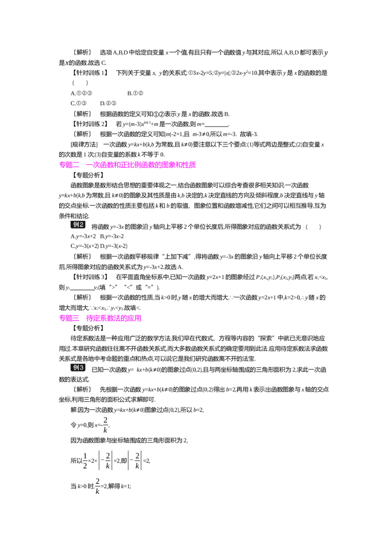 第四章一次函数_北师大初中数学_8上-北师大版初中数学_旧版_03教案_全册教案（第2套）