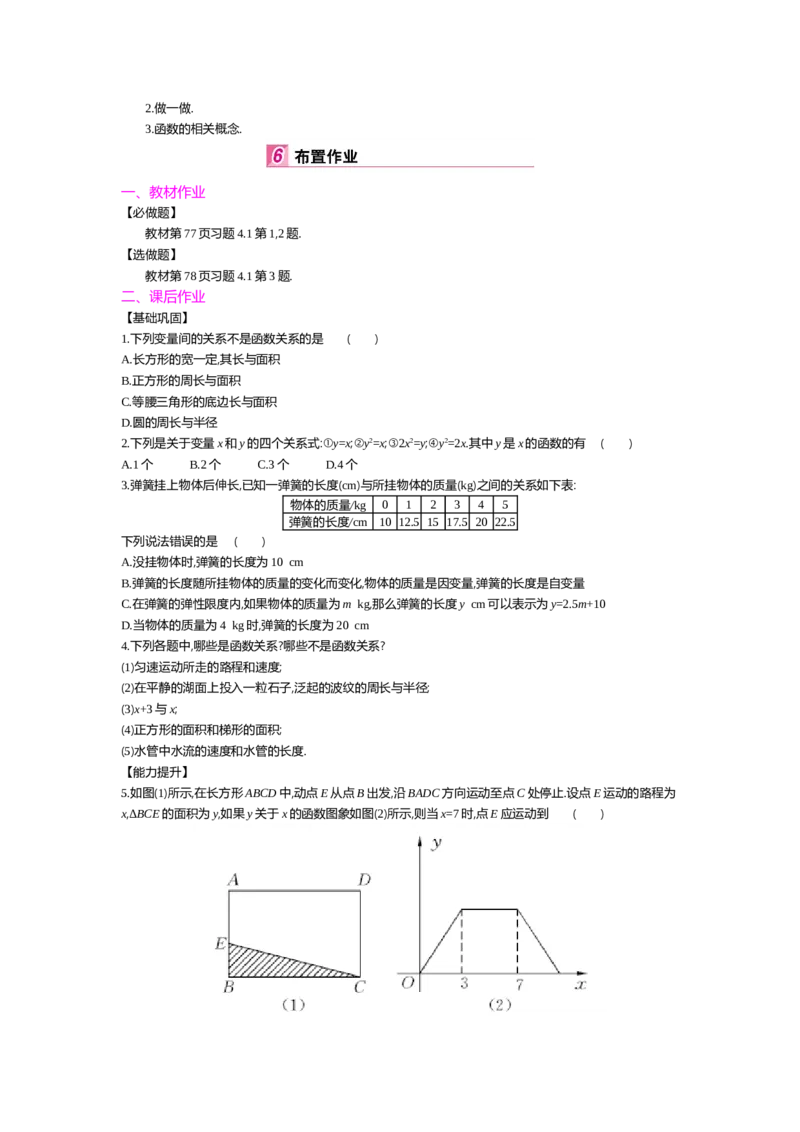 第四章一次函数_北师大初中数学_8上-北师大版初中数学_旧版_03教案_全册教案（第2套）