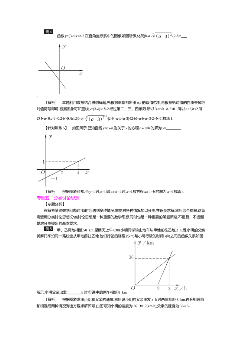 第四章一次函数_北师大初中数学_8上-北师大版初中数学_旧版_03教案_全册教案（第2套）