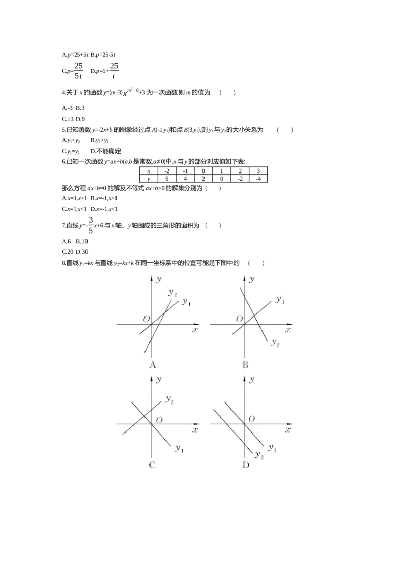 第四章一次函数_北师大初中数学_8上-北师大版初中数学_旧版_03教案_全册教案（第2套）