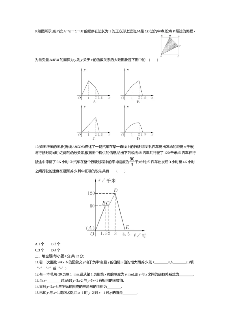 第四章一次函数_北师大初中数学_8上-北师大版初中数学_旧版_03教案_全册教案（第2套）