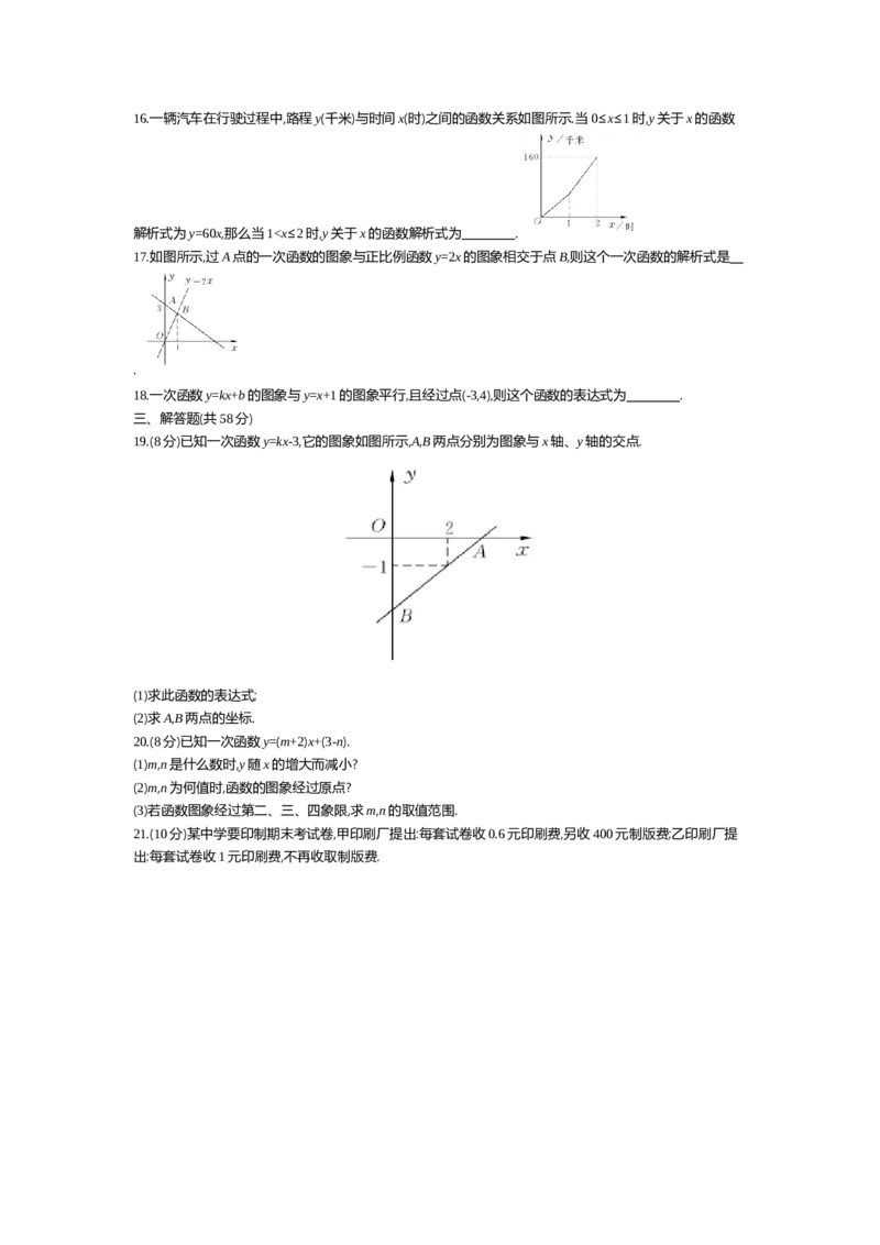 第四章一次函数_北师大初中数学_8上-北师大版初中数学_旧版_03教案_全册教案（第2套）