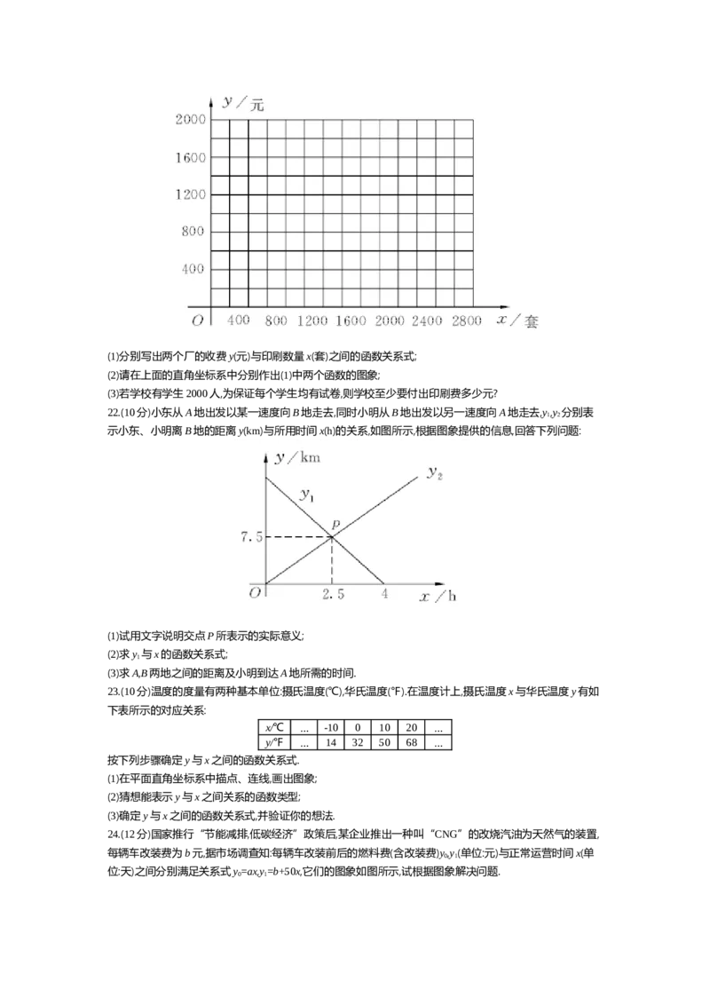 第四章一次函数_北师大初中数学_8上-北师大版初中数学_旧版_03教案_全册教案（第2套）