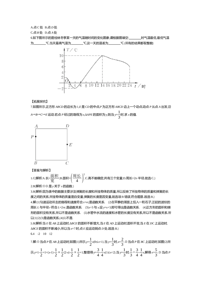 第四章一次函数_北师大初中数学_8上-北师大版初中数学_旧版_03教案_全册教案（第2套）