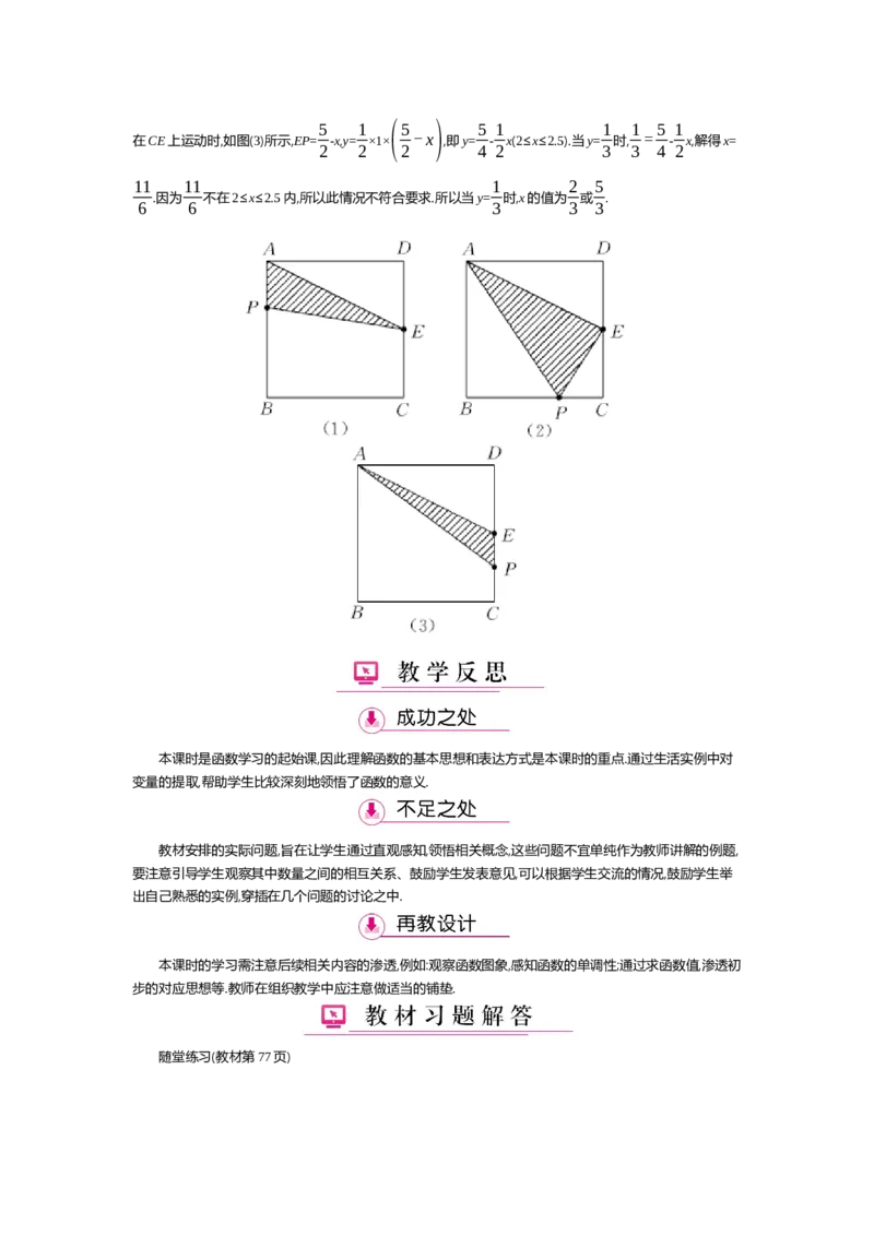 第四章一次函数_北师大初中数学_8上-北师大版初中数学_旧版_03教案_全册教案（第2套）