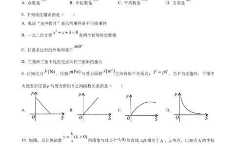 精品解析：2023年湖南省怀化市中考数学真题（原卷版）_new_北师大初中数学_9下-北师大版初中数学_05习题试卷_6中考真题_2023各地中考真题