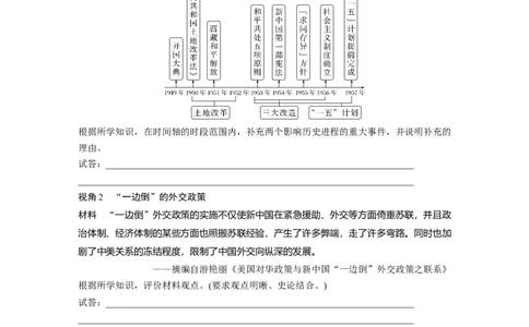 板块3第8单元第22讲　中华人民共和国成立和向社会主义的过渡_07高考历史_2024年新高考资料_1.2024一轮复习_2024年高考历史一轮复习讲义（部编版）_学生版在此文件夹_学生用书Word版文档