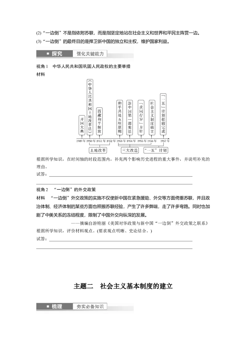 板块3第8单元第22讲　中华人民共和国成立和向社会主义的过渡_07高考历史_2024年新高考资料_1.2024一轮复习_2024年高考历史一轮复习讲义（部编版）_学生版在此文件夹_学生用书Word版文档
