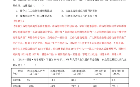 押新高考第9-10题中国现代史：中华文明的再铸与复兴（解析版）_07高考历史_2024年新高考资料_52024三轮冲刺_备战2024年高考历史临考题号押题（新高考通用）322946313