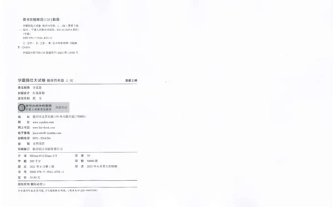 25秋《学霸提优大试卷》数学人教4上(1)_小学教辅2026新版+暑假衔接_25秋《学霸提优大试卷》数学人教1-6年级上册
