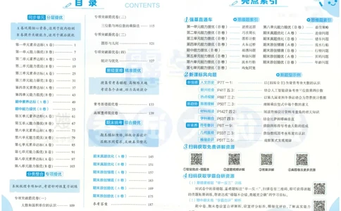 25秋《学霸提优大试卷》数学人教4上(1)_小学教辅2026新版+暑假衔接_25秋《学霸提优大试卷》数学人教1-6年级上册