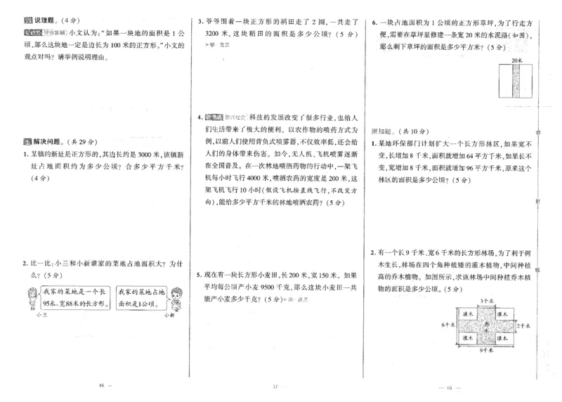 25秋《学霸提优大试卷》数学人教4上(1)_小学教辅2026新版+暑假衔接_25秋《学霸提优大试卷》数学人教1-6年级上册