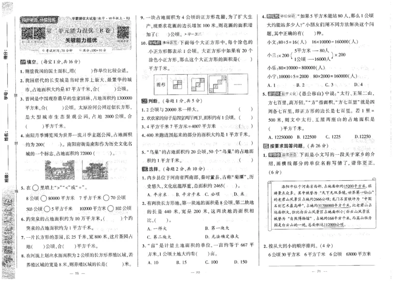 25秋《学霸提优大试卷》数学人教4上(1)_小学教辅2026新版+暑假衔接_25秋《学霸提优大试卷》数学人教1-6年级上册