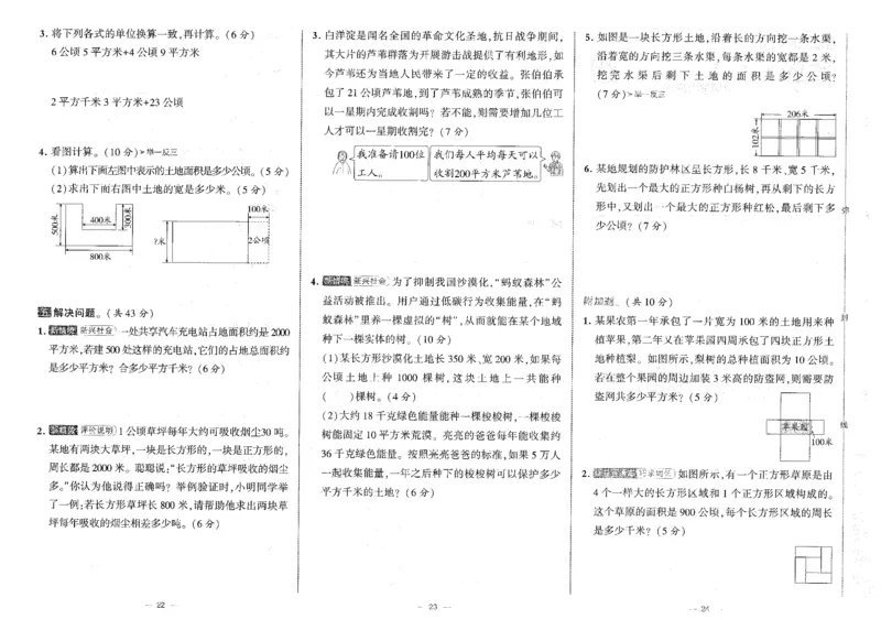 25秋《学霸提优大试卷》数学人教4上(1)_小学教辅2026新版+暑假衔接_25秋《学霸提优大试卷》数学人教1-6年级上册
