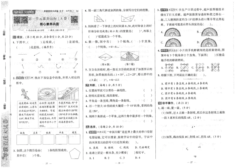 25秋《学霸提优大试卷》数学人教4上(1)_小学教辅2026新版+暑假衔接_25秋《学霸提优大试卷》数学人教1-6年级上册