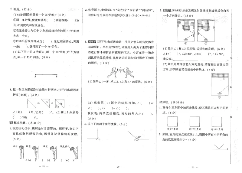 25秋《学霸提优大试卷》数学人教4上(1)_小学教辅2026新版+暑假衔接_25秋《学霸提优大试卷》数学人教1-6年级上册
