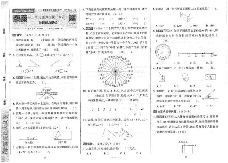 25秋《学霸提优大试卷》数学人教4上(1)_小学教辅2026新版+暑假衔接_25秋《学霸提优大试卷》数学人教1-6年级上册