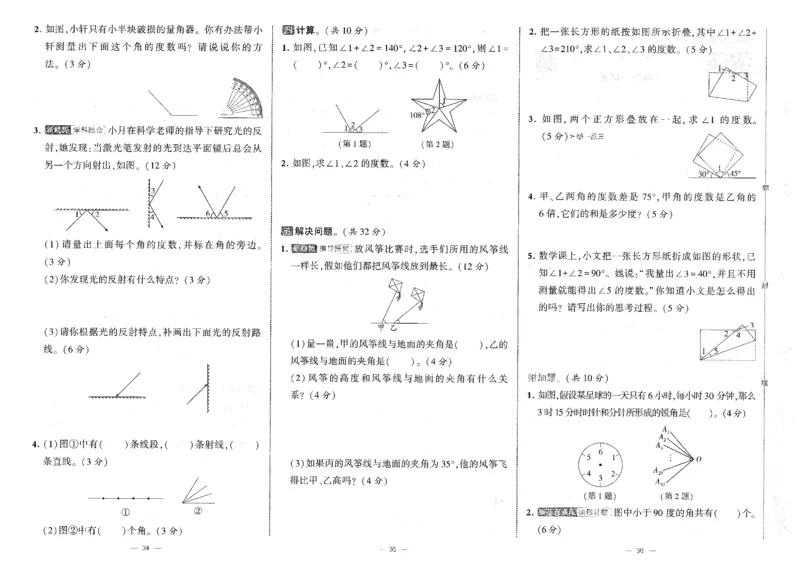 25秋《学霸提优大试卷》数学人教4上(1)_小学教辅2026新版+暑假衔接_25秋《学霸提优大试卷》数学人教1-6年级上册