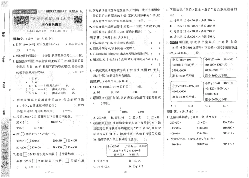 25秋《学霸提优大试卷》数学人教4上(1)_小学教辅2026新版+暑假衔接_25秋《学霸提优大试卷》数学人教1-6年级上册