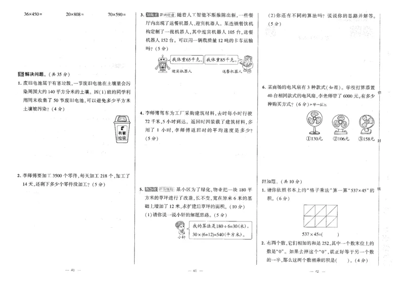 25秋《学霸提优大试卷》数学人教4上(1)_小学教辅2026新版+暑假衔接_25秋《学霸提优大试卷》数学人教1-6年级上册