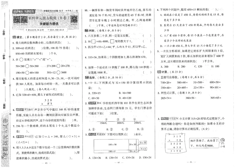 25秋《学霸提优大试卷》数学人教4上(1)_小学教辅2026新版+暑假衔接_25秋《学霸提优大试卷》数学人教1-6年级上册