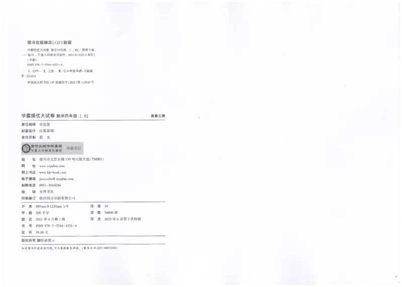 25秋《学霸提优大试卷》数学人教4上(1)_小学教辅2026新版+暑假衔接_25秋《学霸提优大试卷》数学人教1-6年级上册
