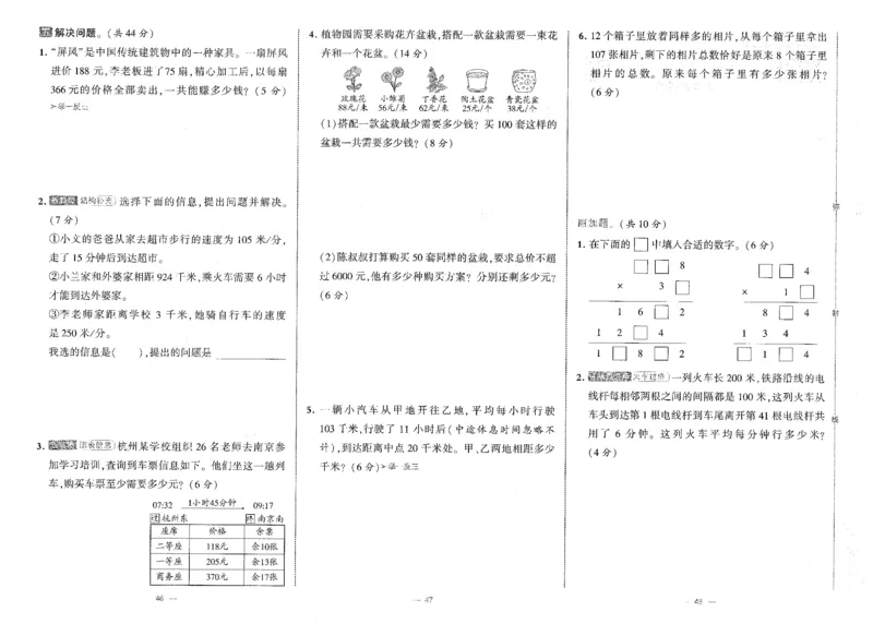 25秋《学霸提优大试卷》数学人教4上(1)_小学教辅2026新版+暑假衔接_25秋《学霸提优大试卷》数学人教1-6年级上册